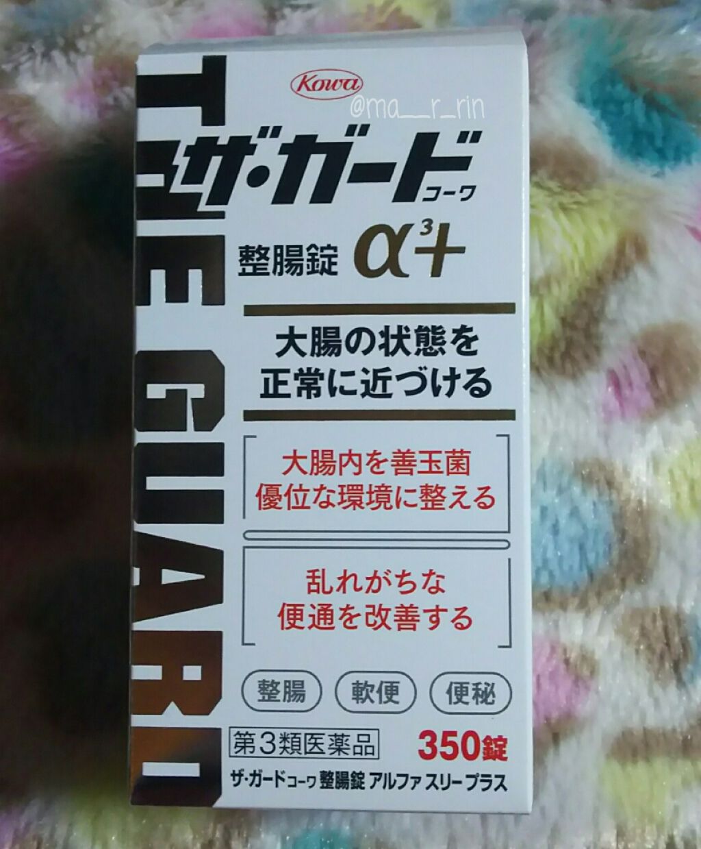 ザ・ガードコーワ整腸錠PC(医薬品)/コーワ/その他を使ったクチコミ(2枚目)