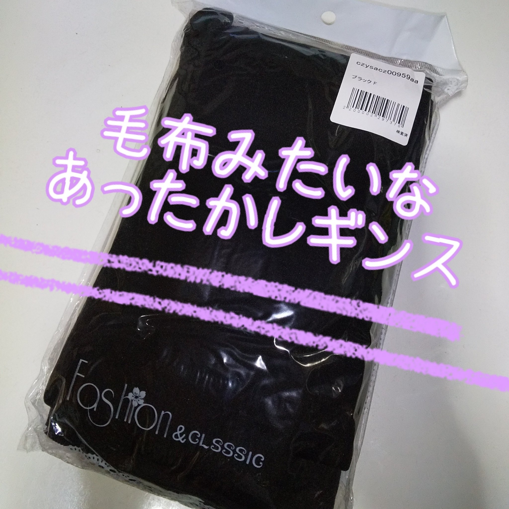 選べる８足裏起毛レギンス/Rakuten/暖かい靴下を使ったクチコミ（1枚目）