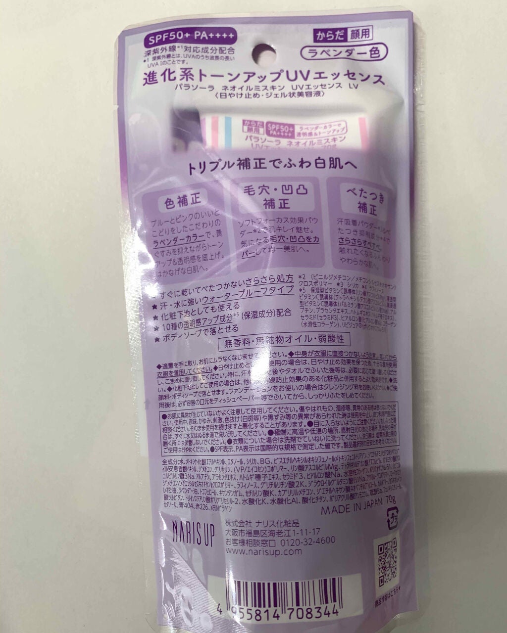 パラソーラ ネオイルミスキン UV エッセンス LV 【ネオイルミ ラベンダー】/パラソーラ/日焼け止め・UVケアを使ったクチコミ(3枚目)