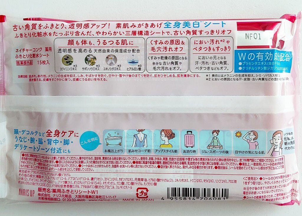 ネイチャーコンク 薬用 ふきとり化粧水シート/ネイチャーコンク/トナーパッドを使ったクチコミ(2枚目)