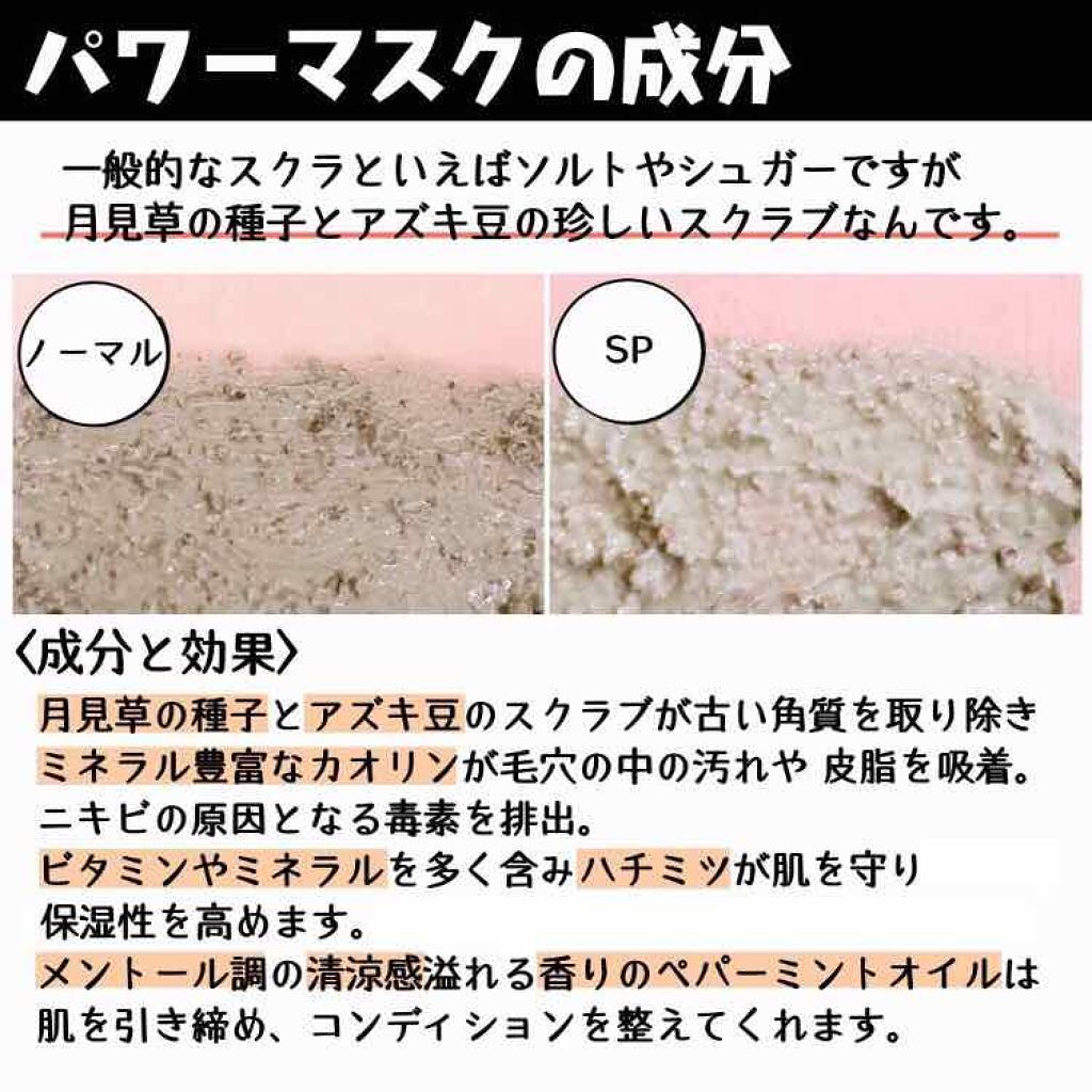 パワーマスク SP/ラッシュ/スクラブ・ゴマージュを使ったクチコミ(3枚目)