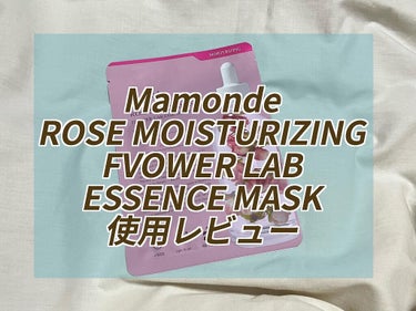 Mamonde
ROSE MOISTURIZING FVOWER LAB ESSENCE MASK

美容液のテクスチャーや効能が違う10種類から、肌悩みに合わせて1枚を選べるシートマスク。
今回はセラ