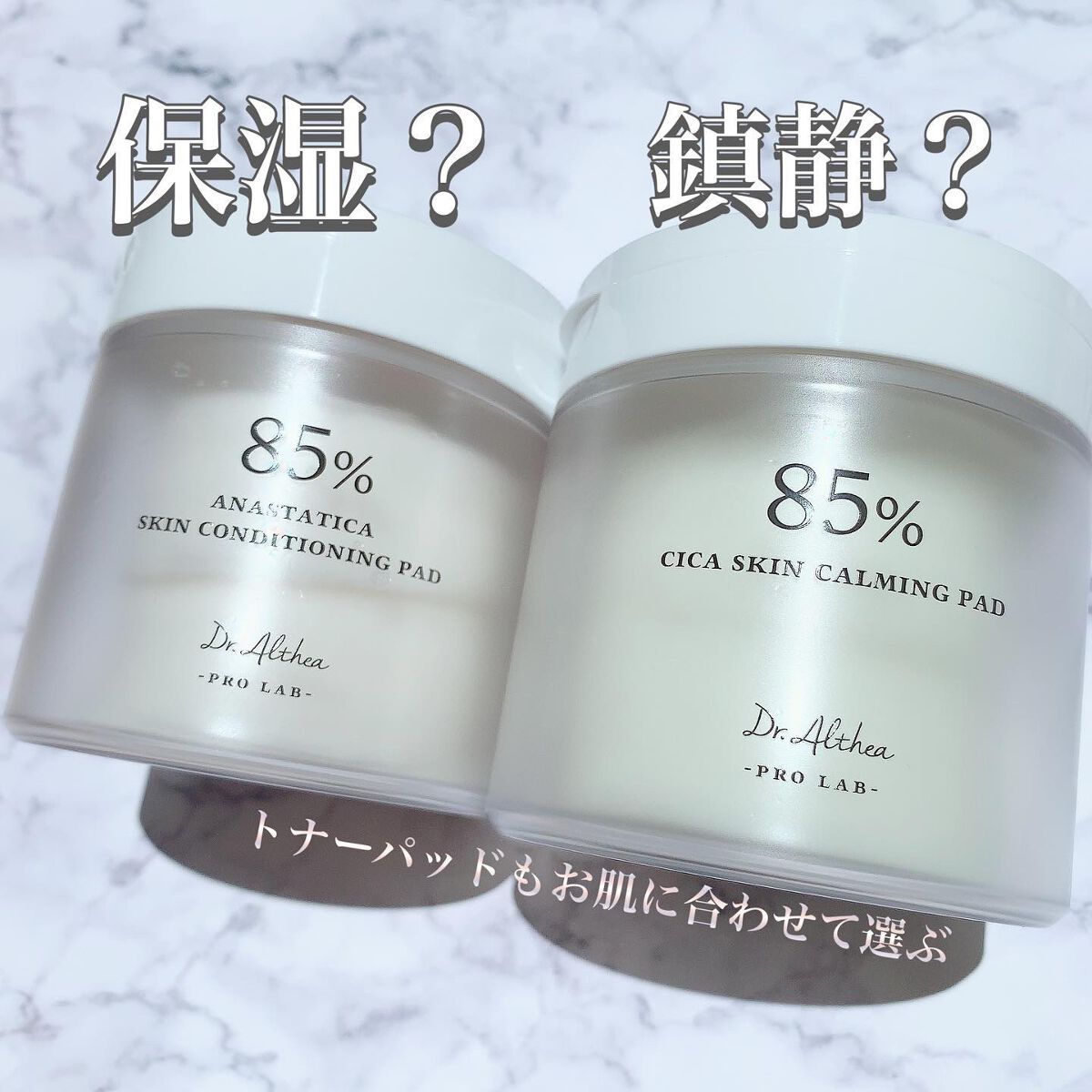 スキンコンディショニングパッド/Dr.Althea/トナーパッドを使ったクチコミ（1枚目）