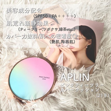 ピンクティーツリーカバークッション/APLIN/クッションファンデーションを使ったクチコミ(2枚目)