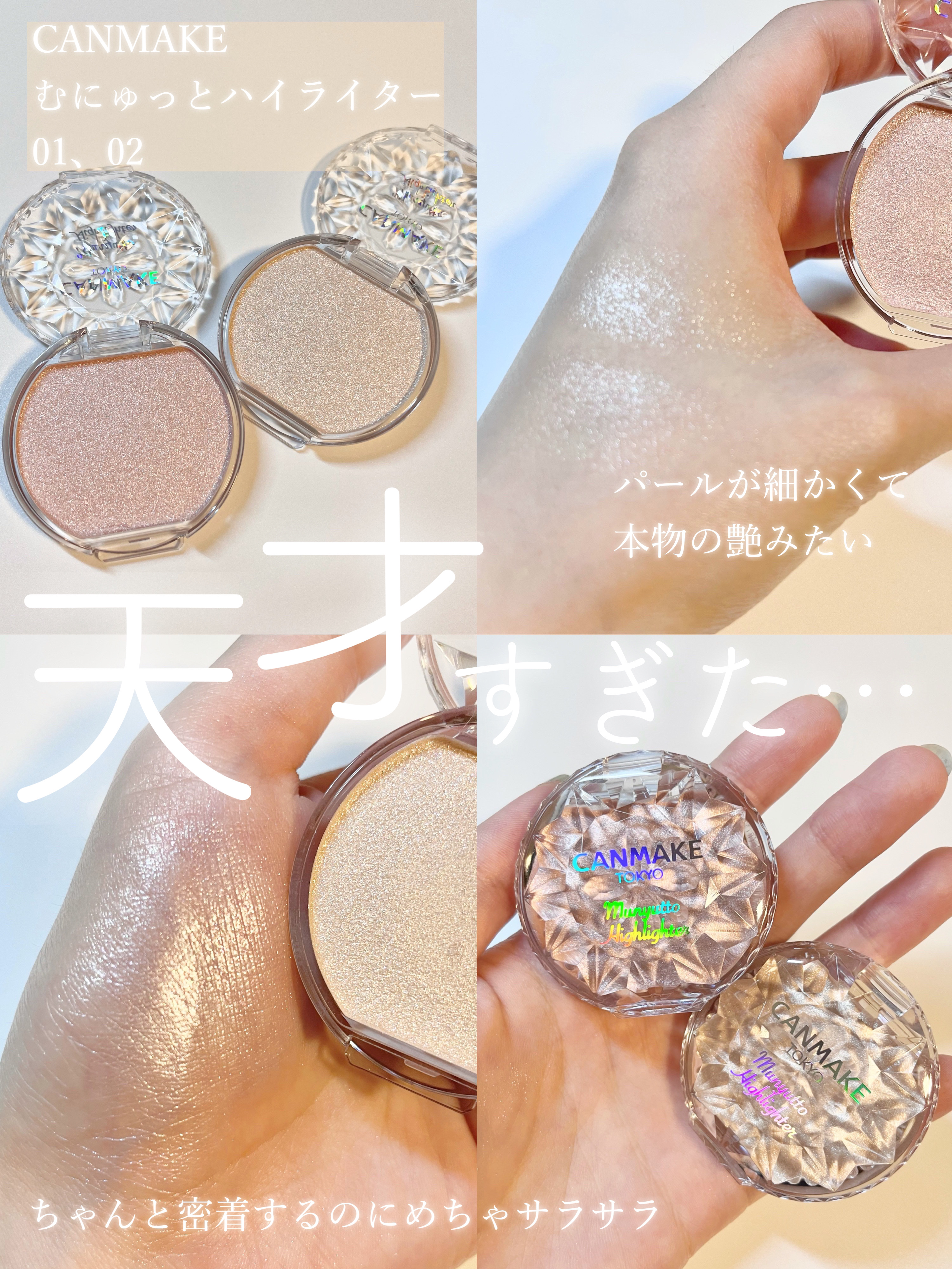 限定クリームハイライト】むにゅっとハイライター｜キャンメイク