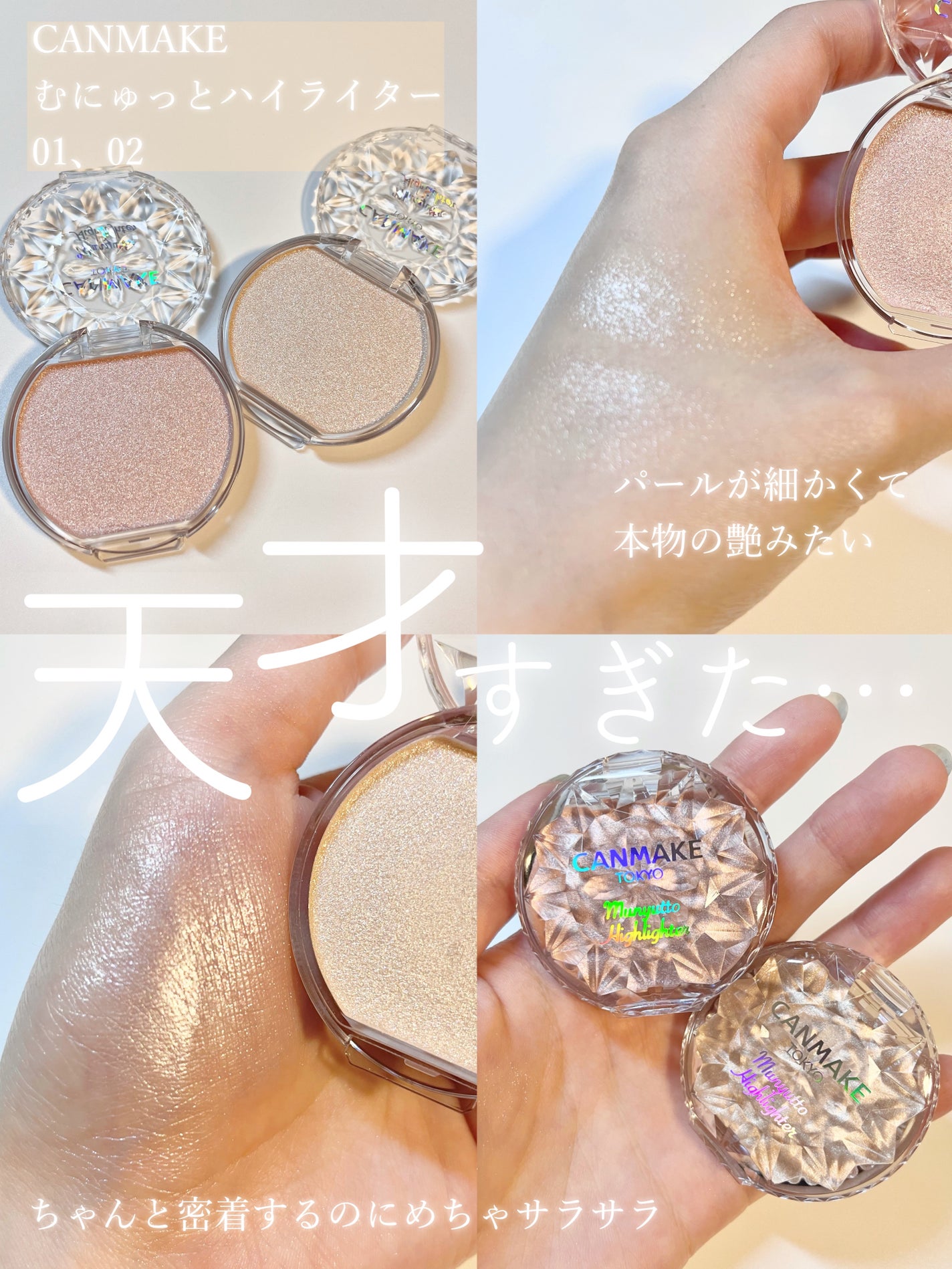むにゅっとハイライター/キャンメイク/クリームハイライトを使ったクチコミ(1枚目)