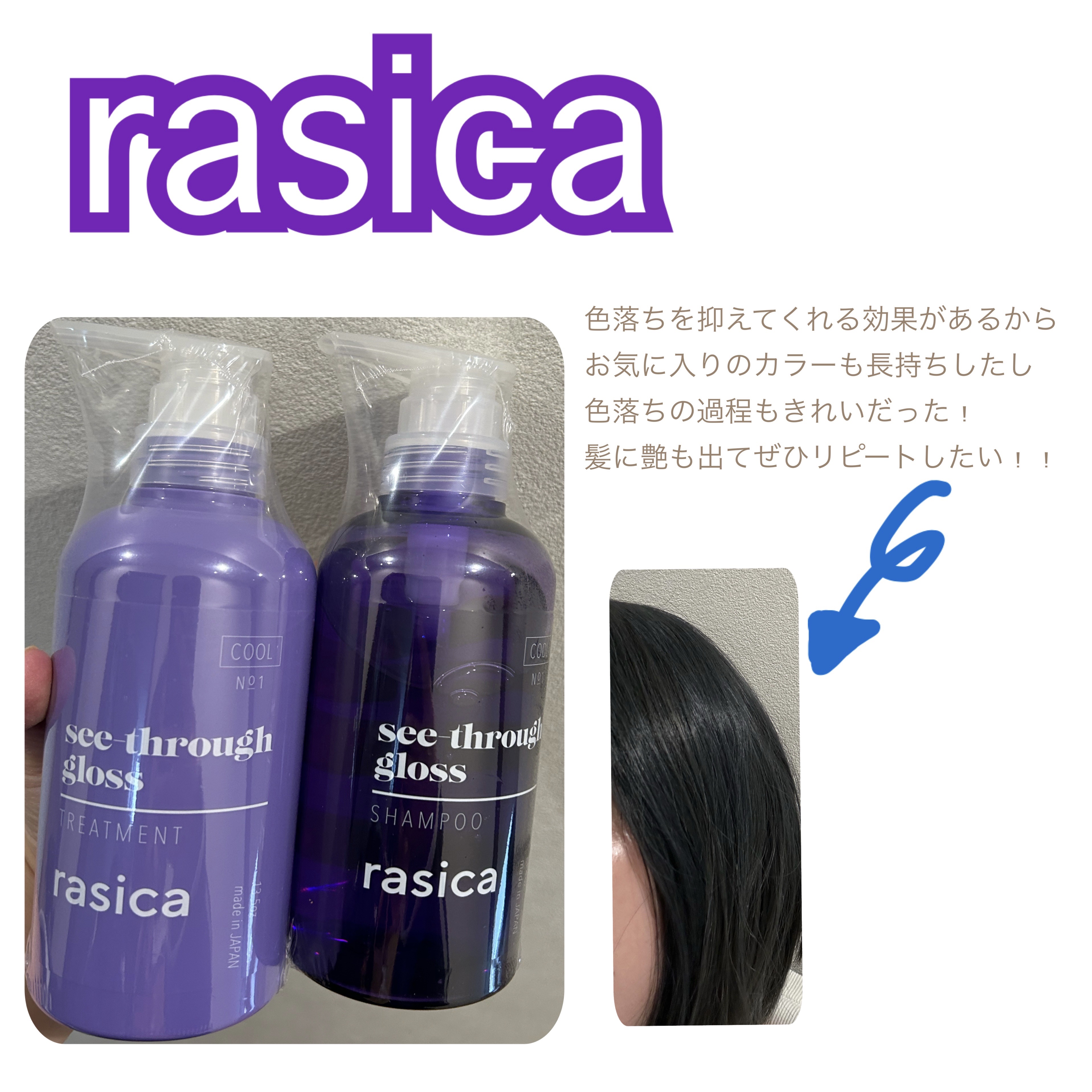 シースルーグロスシャンプー／トリートメント/rasica/市販シャンプーを使ったクチコミ（1枚目）