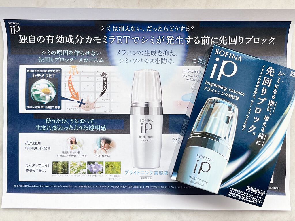 ソフィーナ iP ブライトニング美容液/SOFINA iP/美容液を使ったクチコミ(2枚目)