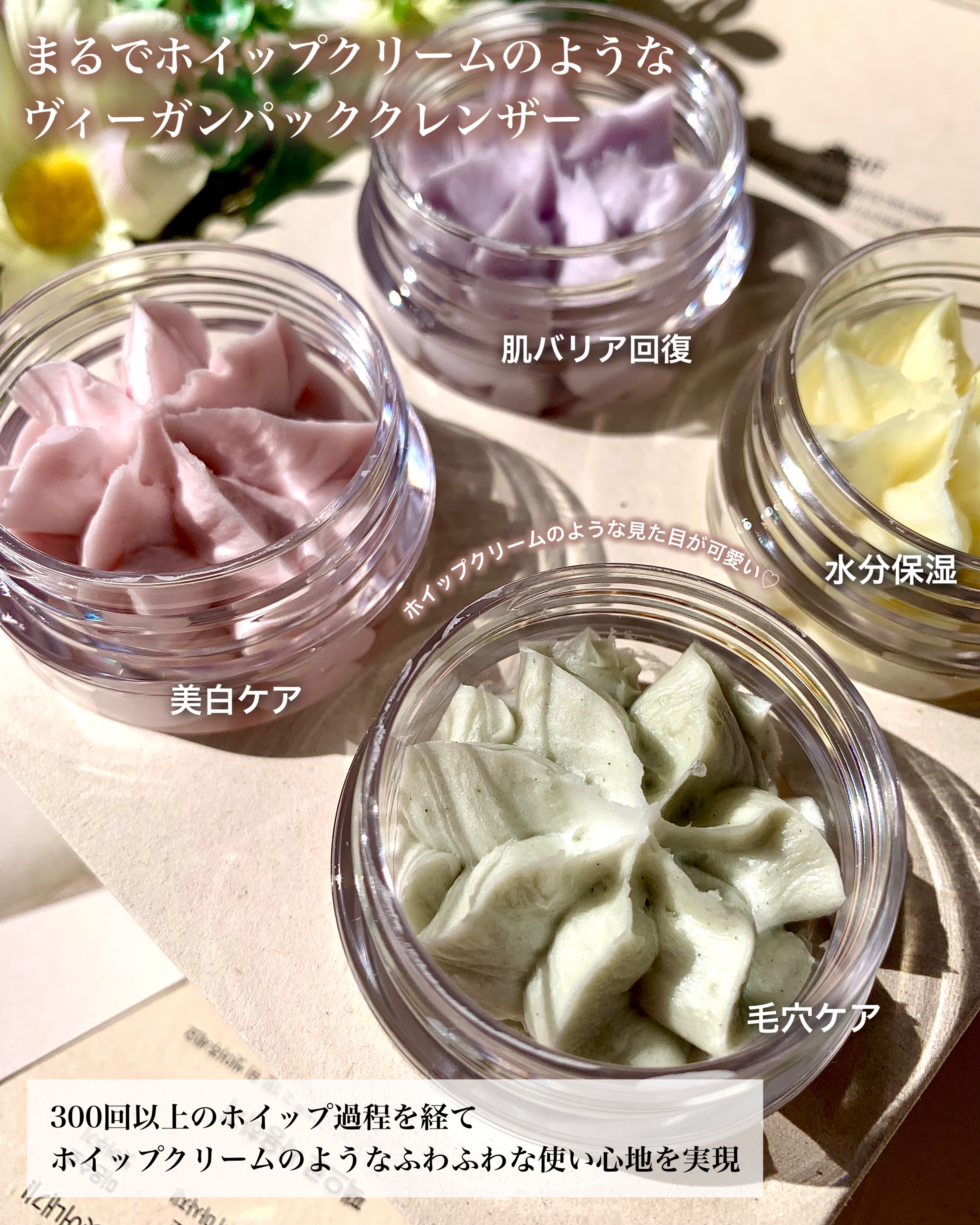 ホイップドヴィーガンパッククレンザーディスカバリーキット/WHIPPED/スキンケアキットを使ったクチコミ（2枚目）