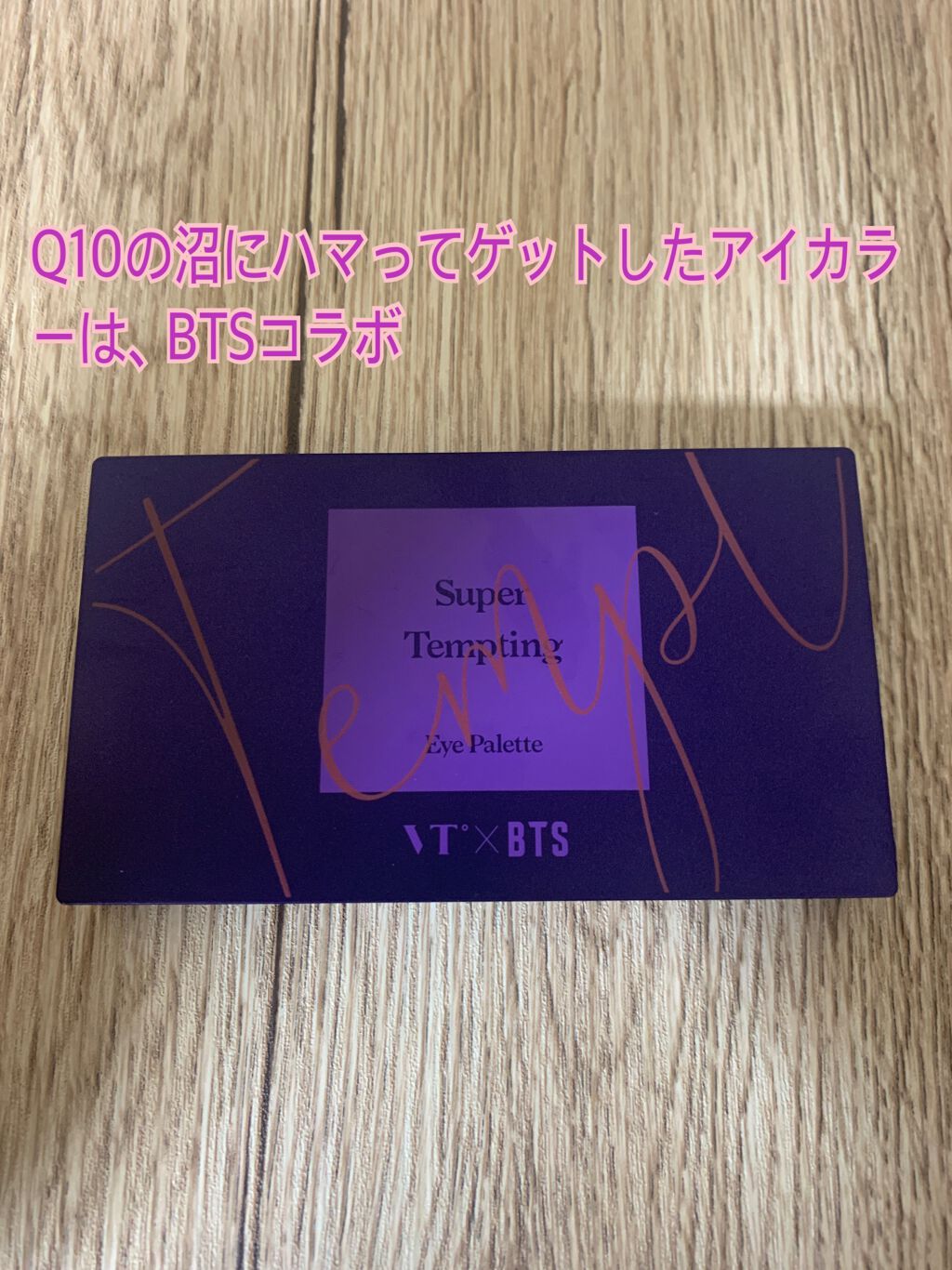 Super Tempting Eye Palette/VT/アイシャドウパレットを使ったクチコミ（2枚目）