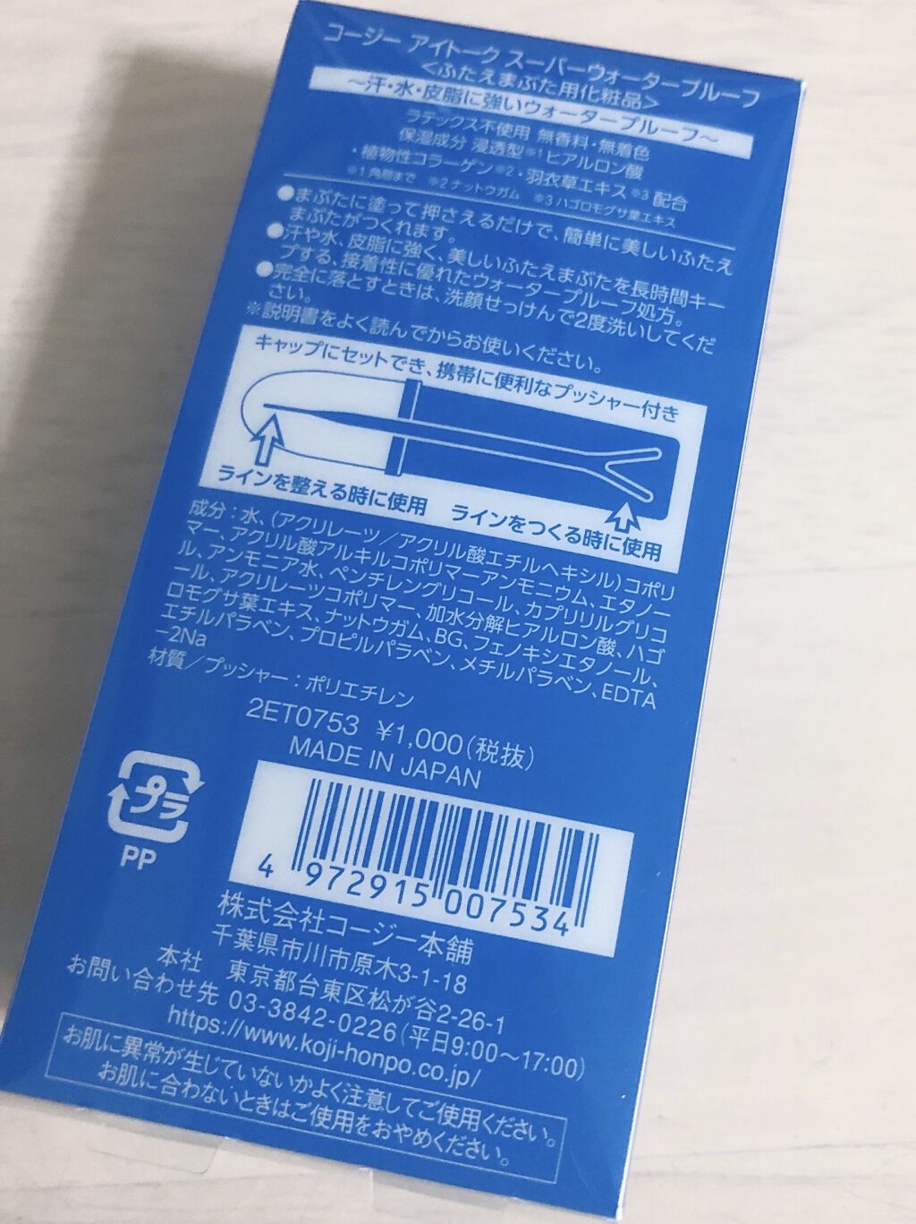 アイトーク スーパーウォータープルーフ/アイトーク/二重まぶた用アイテムを使ったクチコミ（2枚目）