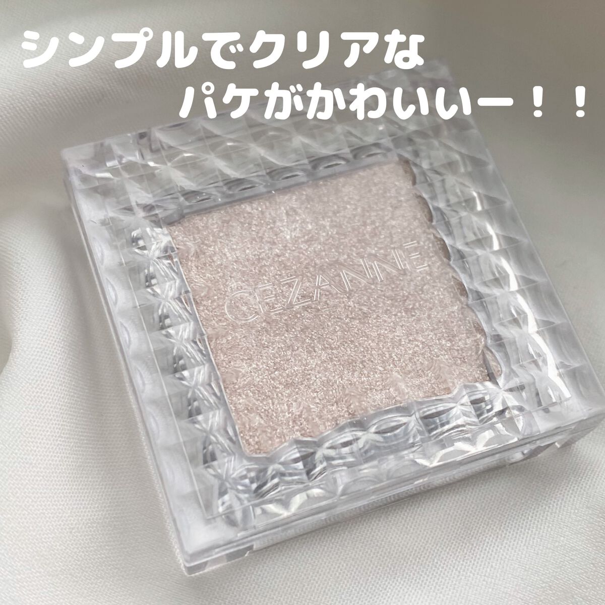 シングルカラーアイシャドウ/CEZANNE/単色アイシャドウを使ったクチコミ（3枚目）