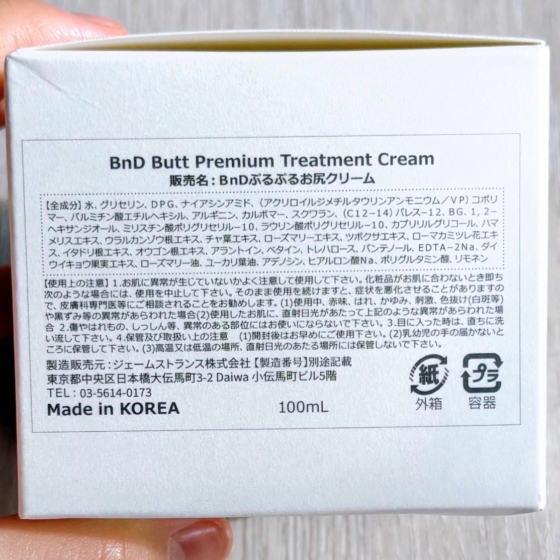 BnDヒップクリーム/BnD/バスト・ヒップケアを使ったクチコミ(6枚目)