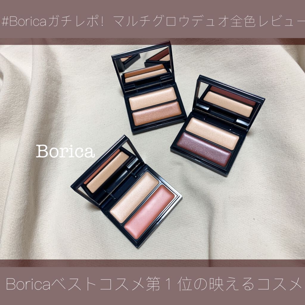 セラムマルチグロウデュオ/Borica/クリームハイライトを使ったクチコミ(1枚目)