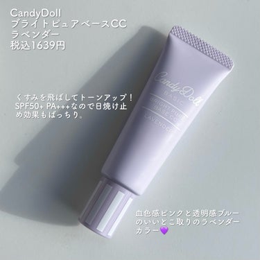 ブライトピュアベースCC/CandyDoll/CCクリームを使ったクチコミ（5枚目）