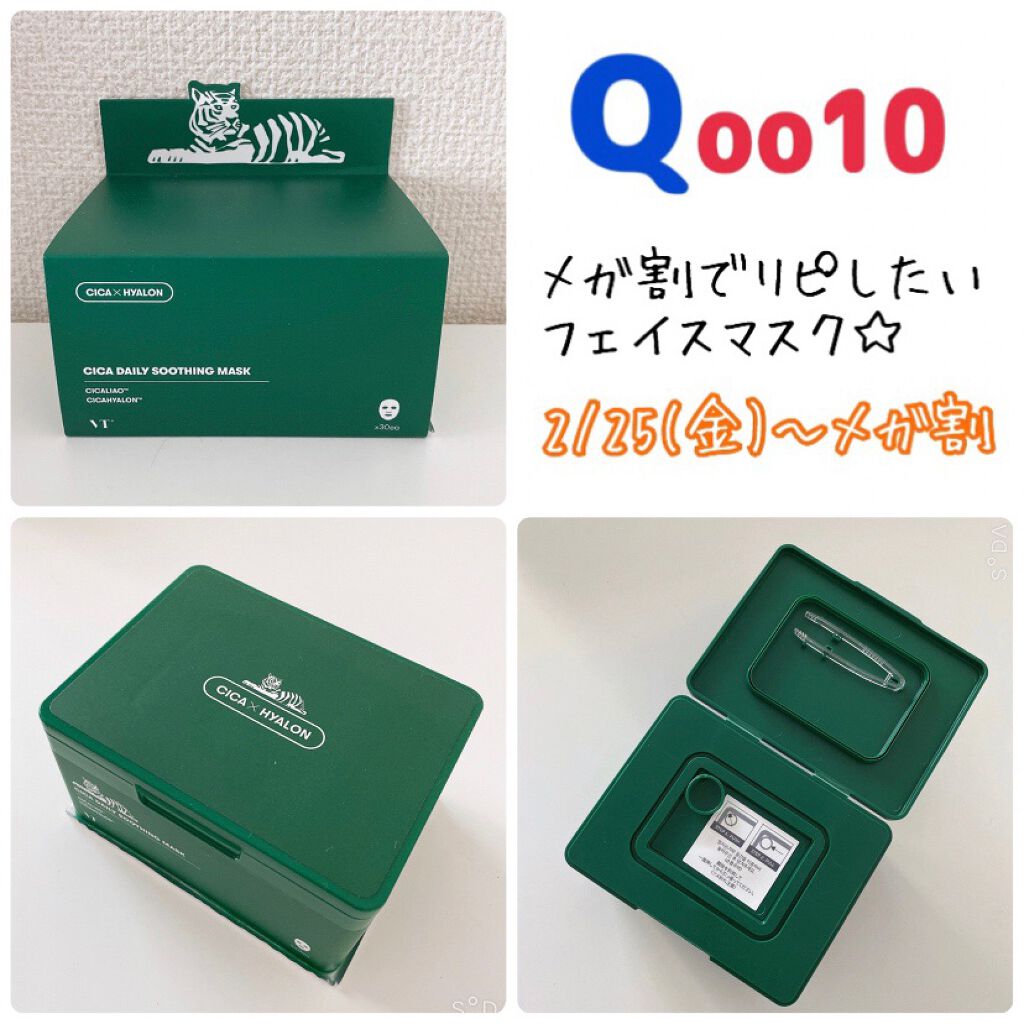 CICA デイリースージングマスク/VT/シートマスク・パックを使ったクチコミ(1枚目)