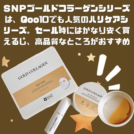 ゴールドコラーゲンマルチバーム/SNP/フェイスバームを使ったクチコミ(2枚目)