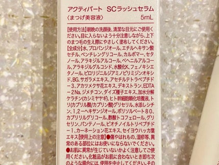 SCラッシュセラム /ACTIVART/まつげ美容液を使ったクチコミ(2枚目)
