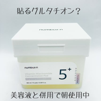 5番 白玉グルタチオンCフィルムパッド/numbuzin/トナーパッドを使ったクチコミ(1枚目)