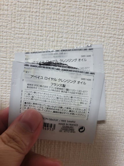 GUERLAIN アベイユ ロイヤル クレンジング オイルのクチコミ「サンプルを積極的に使っていますm(_ _)m
こちらのクレンジングオイルは蜂蜜な香りが深くて.....」(2枚目)