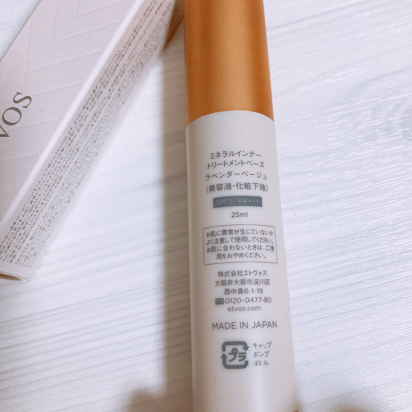 ミネラルインナートリートメントベース/エトヴォス/化粧下地を使ったクチコミ(2枚目)