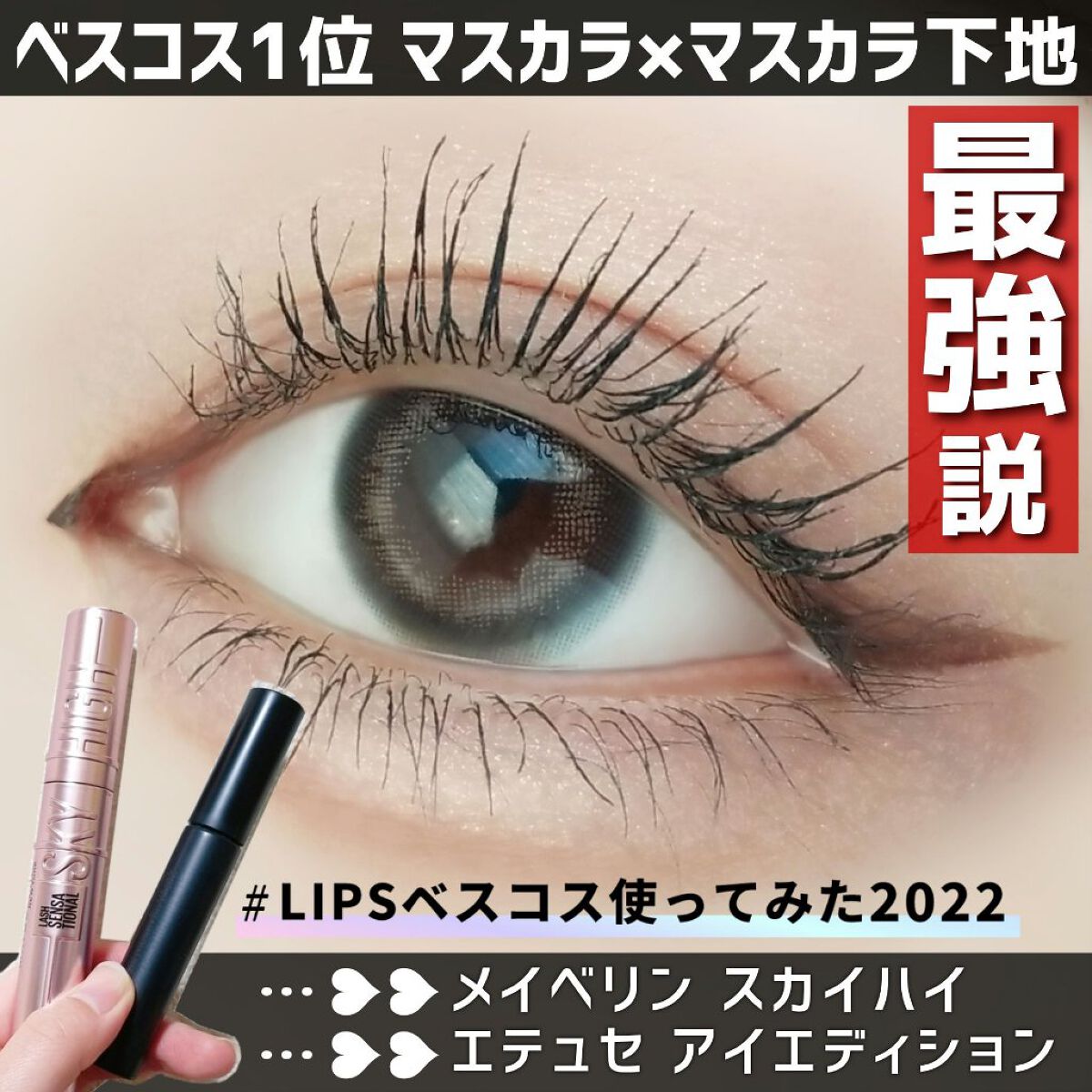 エテュセ アイエディション (マスカラベース)/ettusais/マスカラ下地を使ったクチコミ（1枚目）