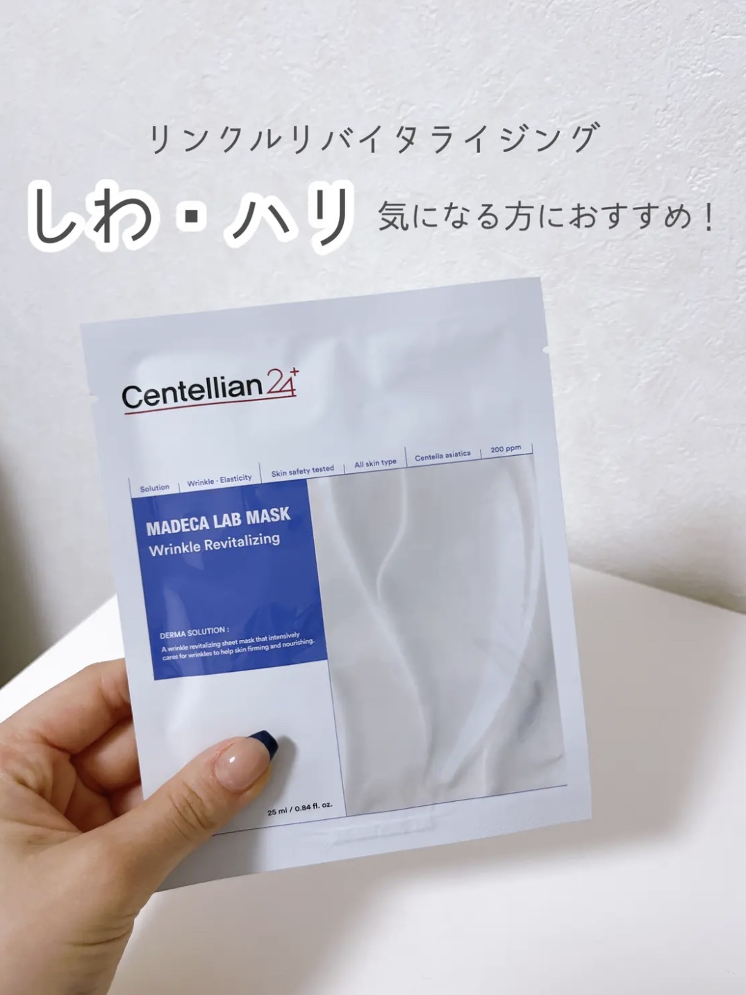 マデカラボマスク リンクルリバイタライジング/センテリアン24/シートマスク・パックを使ったクチコミ（2枚目）