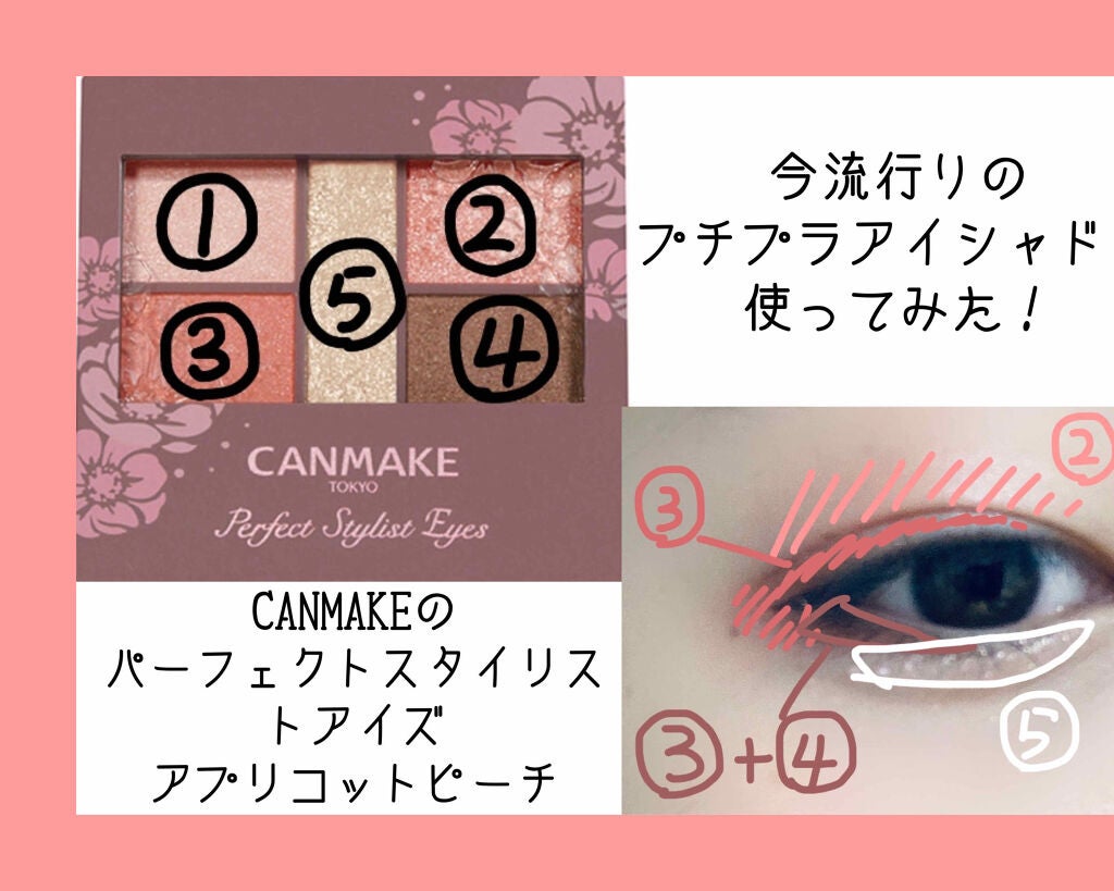 パーフェクトスタイリストアイズ/キャンメイク/アイシャドウパレットを使ったクチコミ(1枚目)