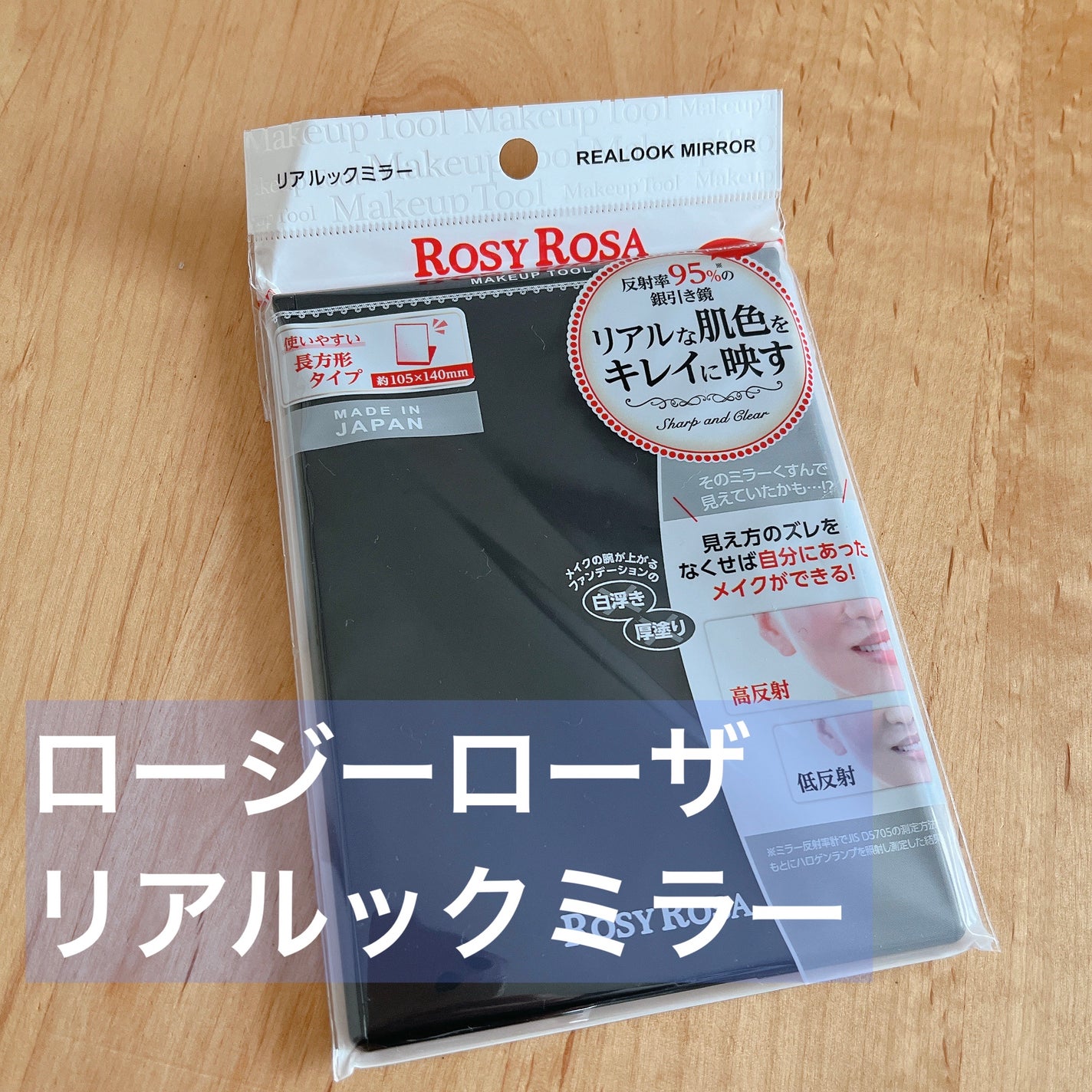 リアルックミラー/ロージーローザ/その他化粧小物を使ったクチコミ(1枚目)