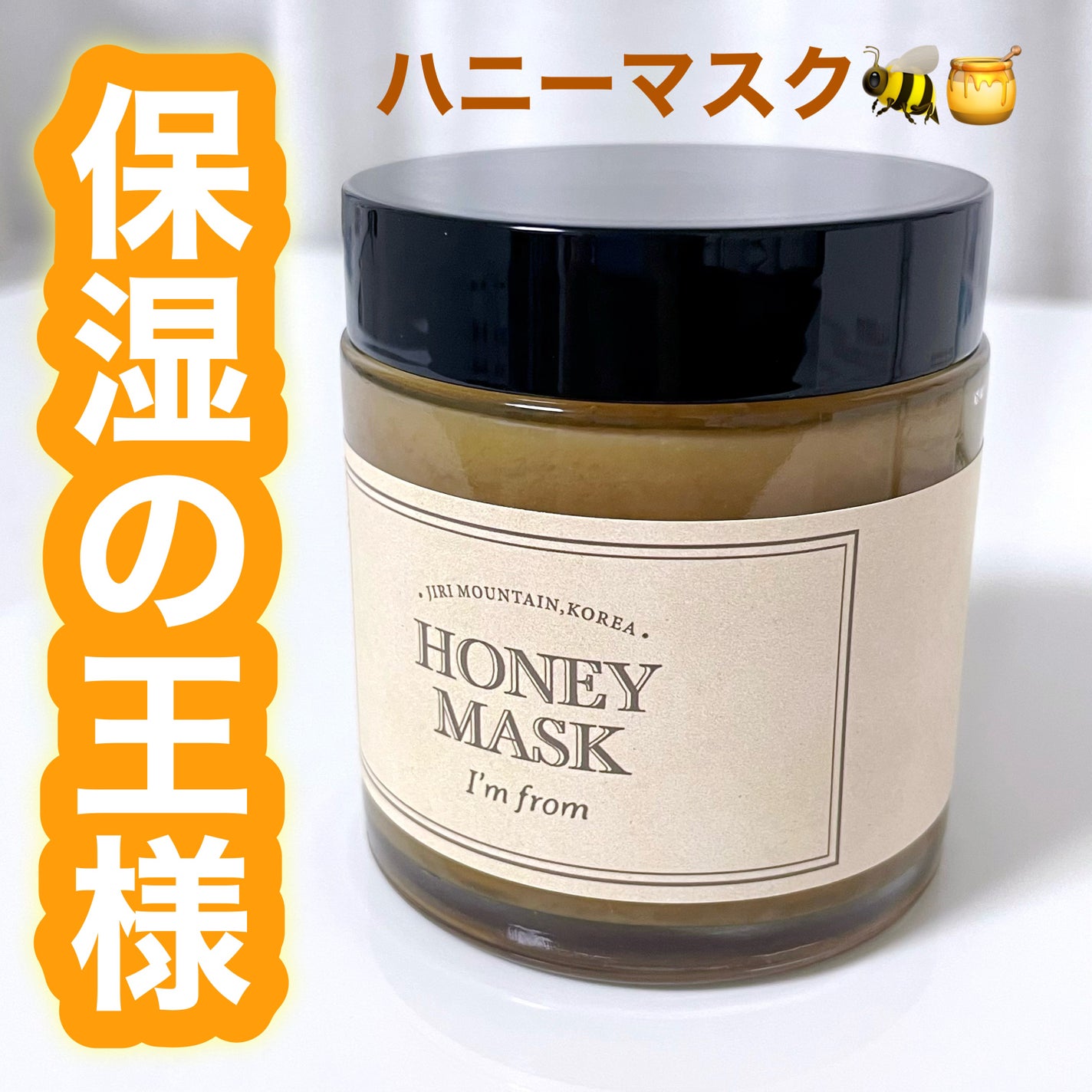 ハニーマスク/I'm from/洗い流すパック・マスクを使ったクチコミ(1枚目)