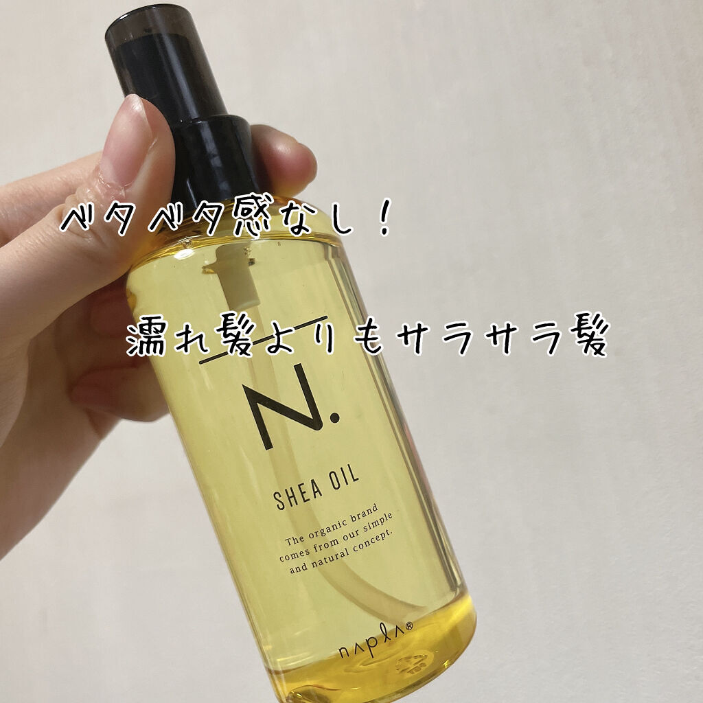 N. シアオイル/N./ヘアオイルを使ったクチコミ（1枚目）