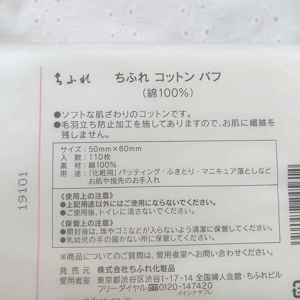コットン パフ/ちふれ/コットンを使ったクチコミ(4枚目)