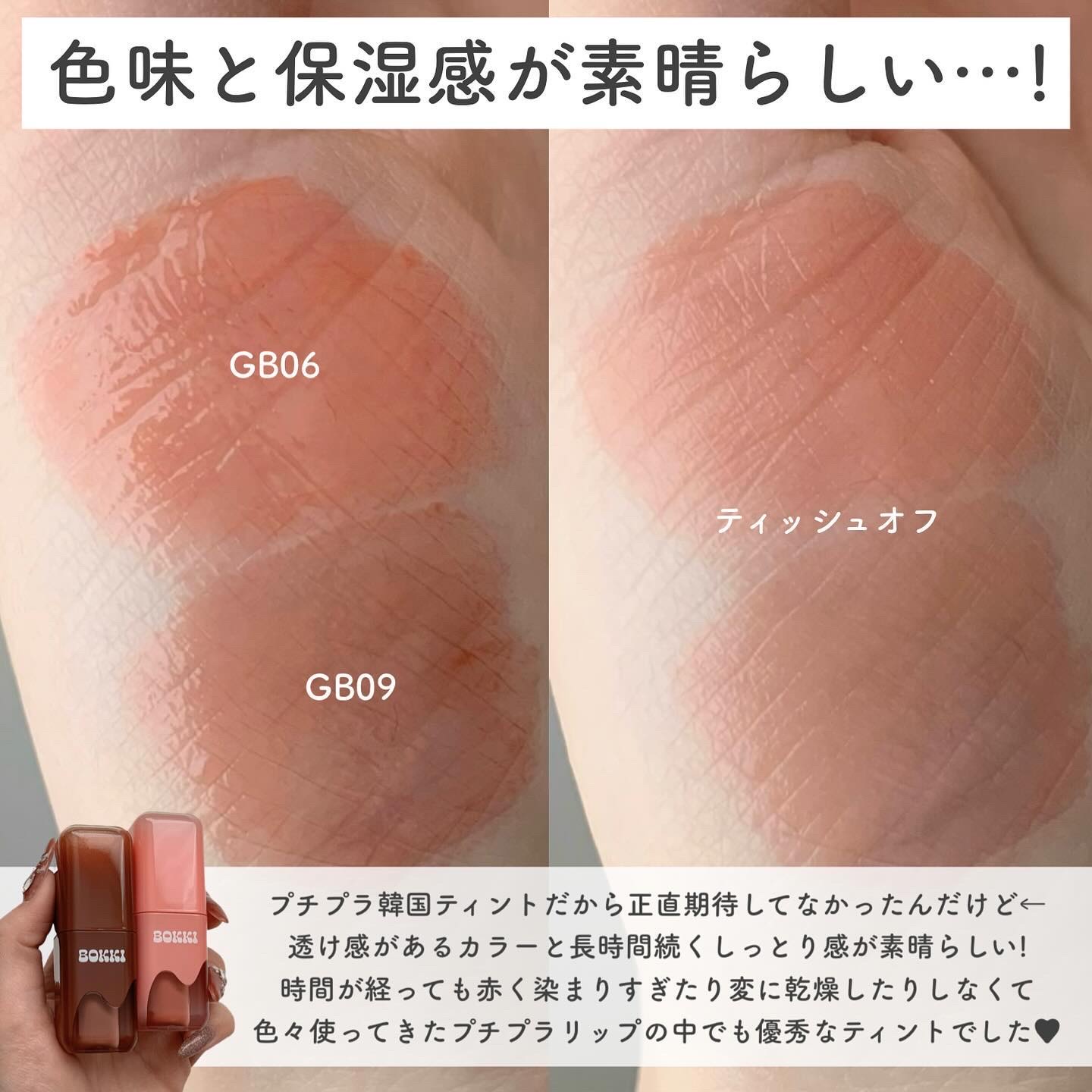 グローポッキーティント/BLACK ROUGE/リップティントを使ったクチコミ（3枚目）