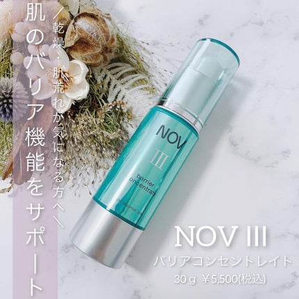 Ⅲ バリアコンセントレイト/NOV/美容液を使ったクチコミ(1枚目)