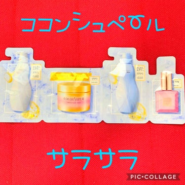 スインググロスオイル/ココンシュペール/香水(その他)を使ったクチコミ（1枚目）