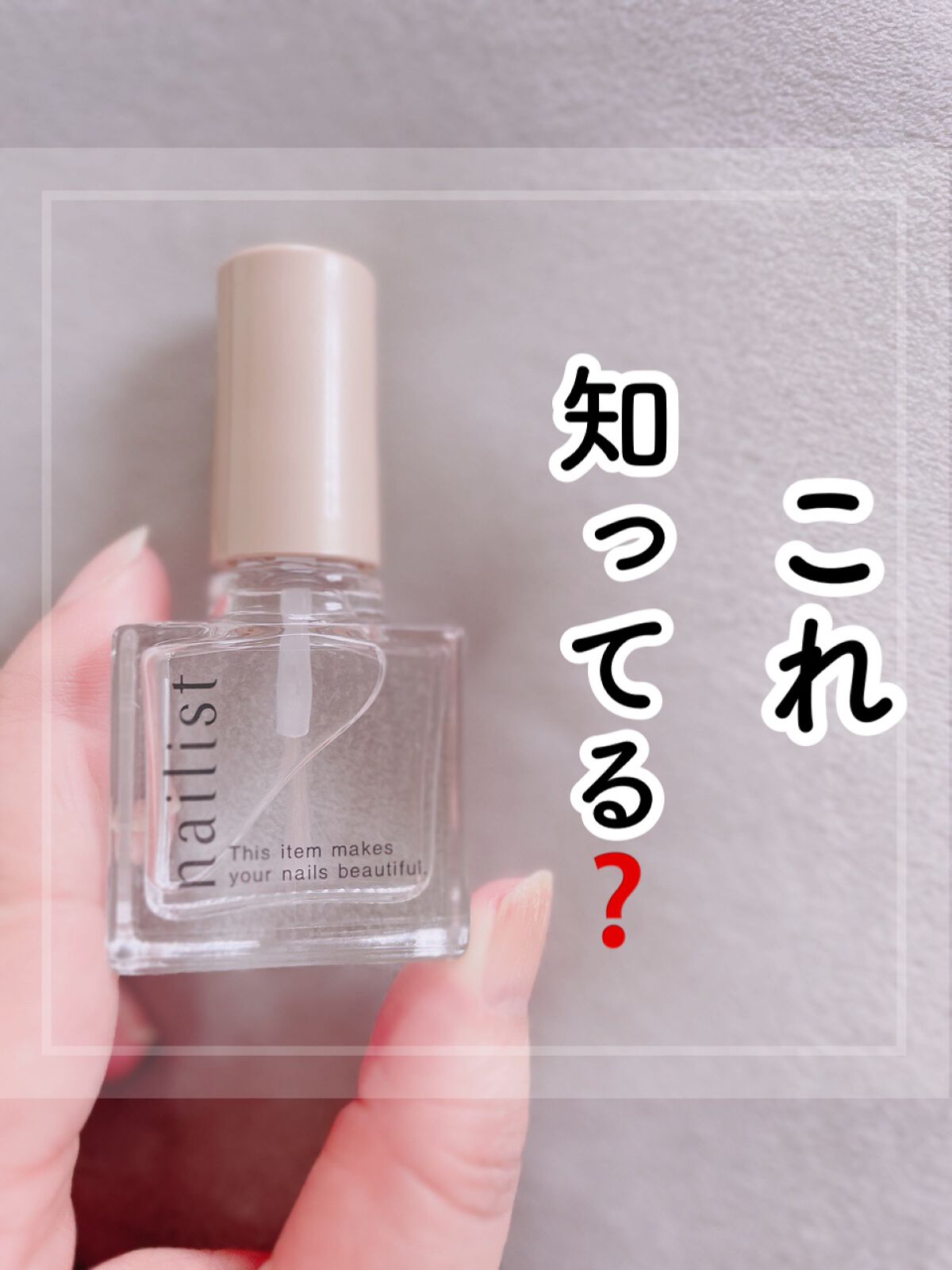 プレプライマー/ネイリスト/ネイルベースコートを使ったクチコミ(1枚目)