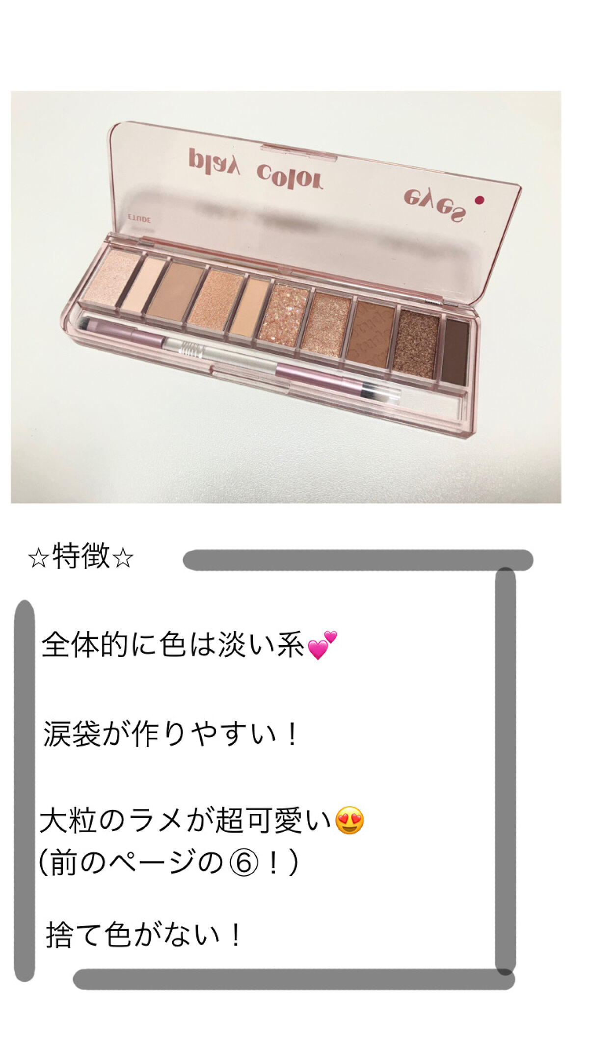 プレイカラー アイシャドウ/ETUDE/アイシャドウパレットを使ったクチコミ（3枚目）