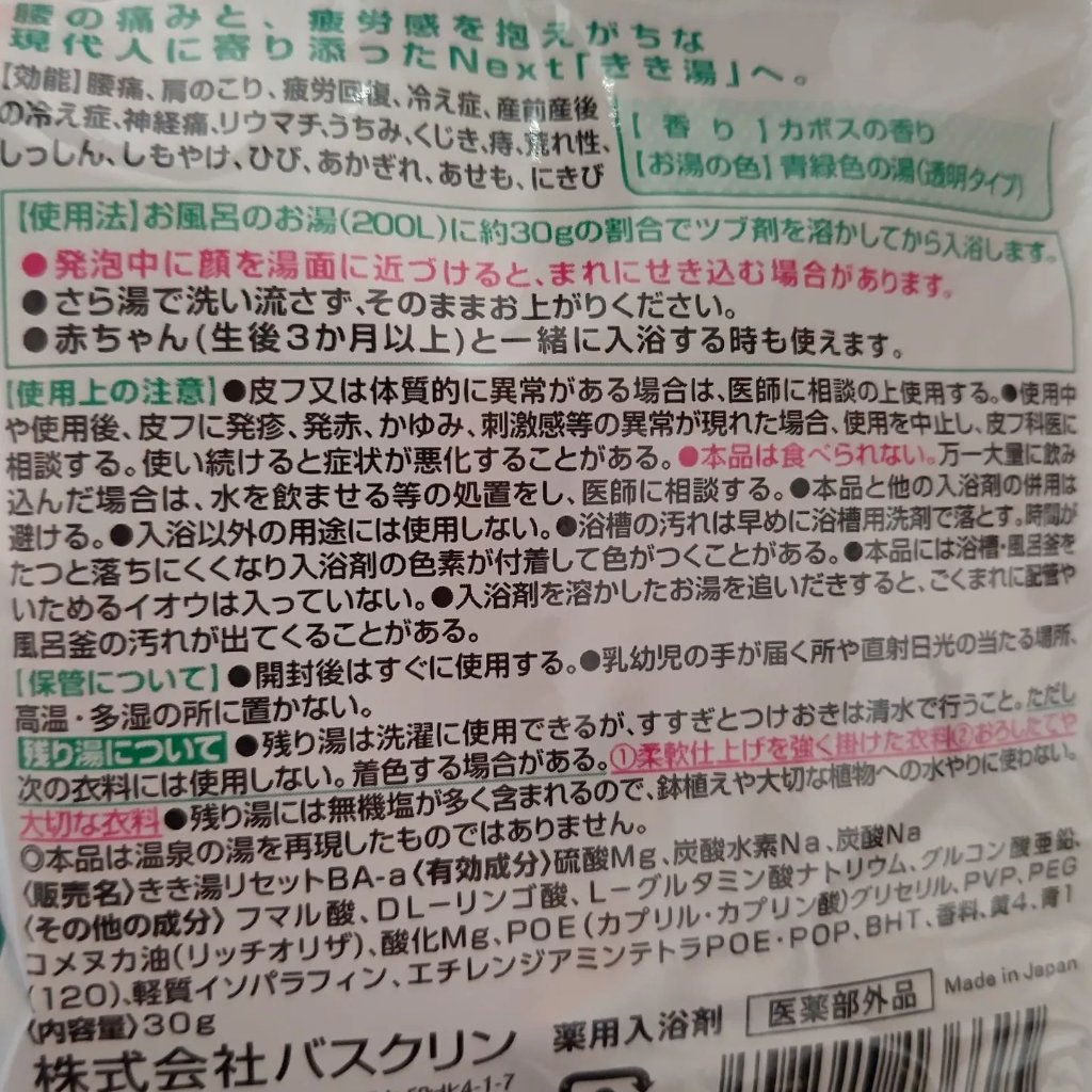 きき湯 マグネシウム炭酸湯/きき湯/炭酸系入浴剤を使ったクチコミ（2枚目）
