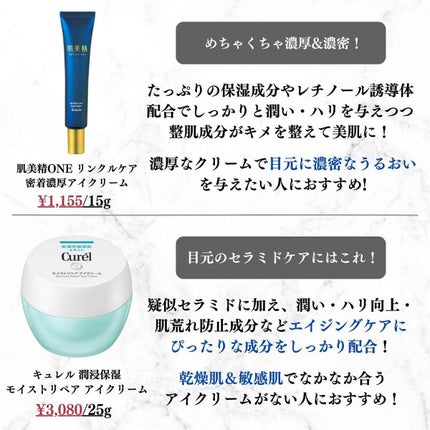 美容オタクのダン|プチプラスキンケアコスメ on LIPS 「コスパ最強!プチプラアイクリーム10選!◆紹介したアイテム・プ..」(6枚目)