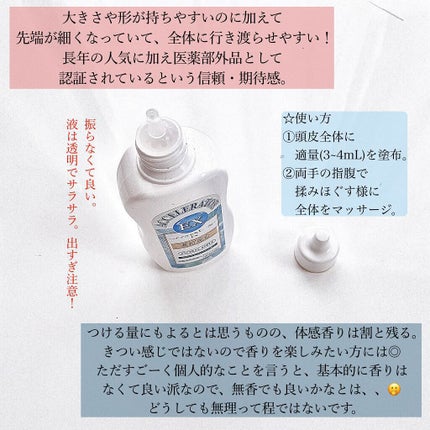 ヘアアクセルレーターEX フローラルアップルの香り/加美乃素本舗/頭皮ローションを使ったクチコミ(3枚目)