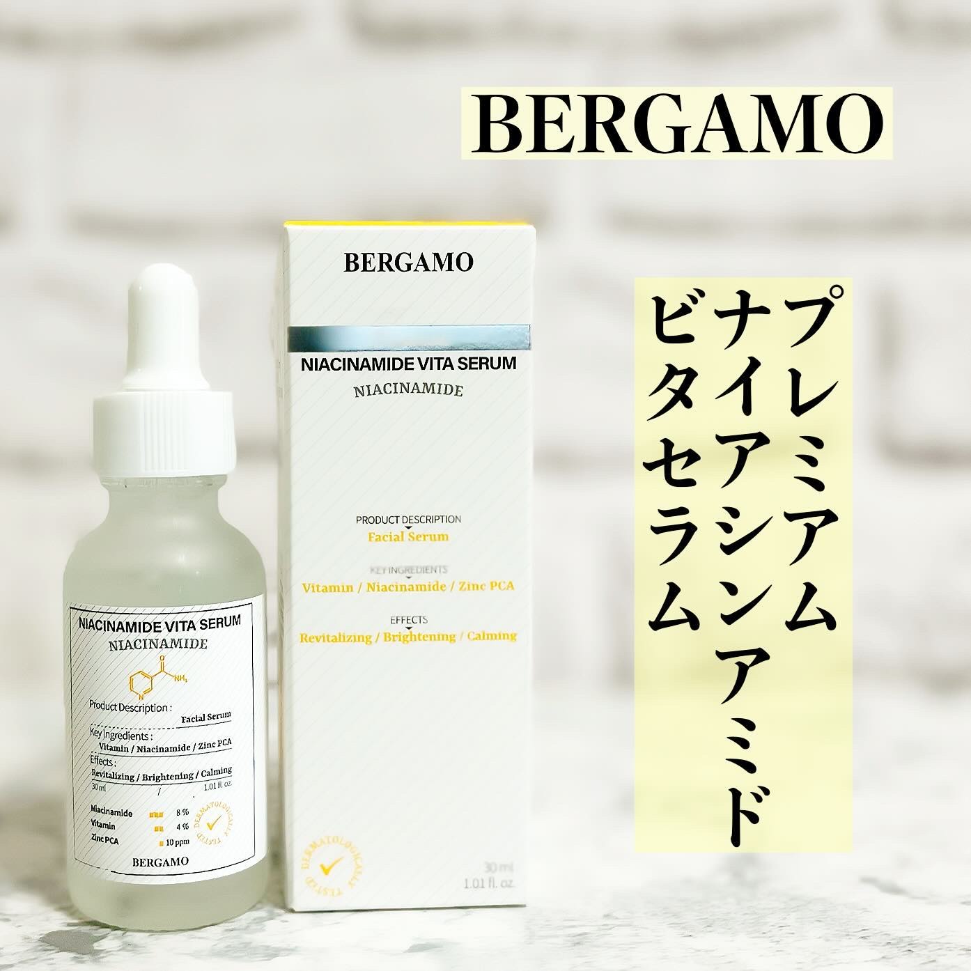 プレミアムナイアシンアミドビタセラム/BERGAMO /美容液を使ったクチコミ（1枚目）