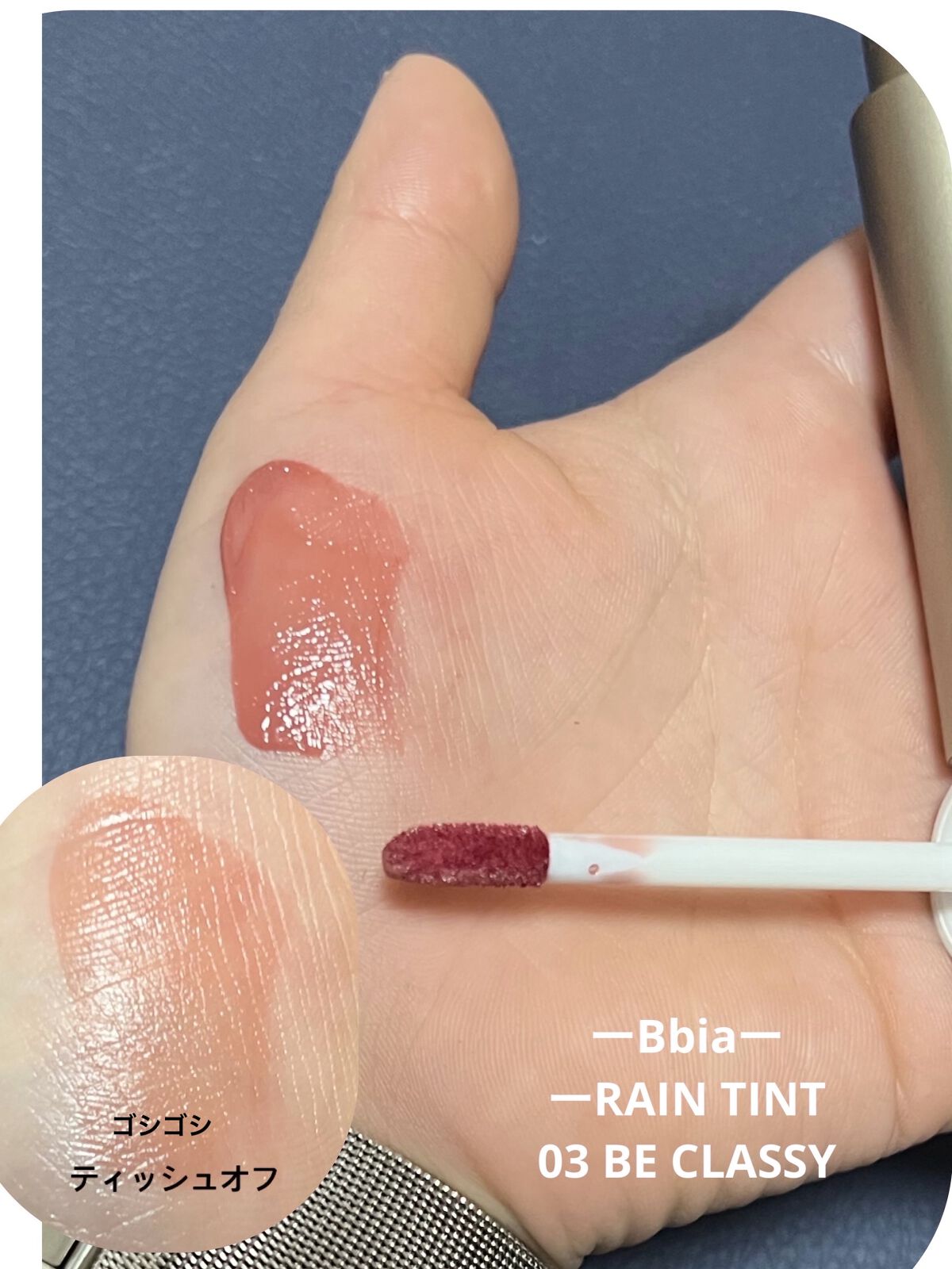 レインティント/BBIA/リップティントを使ったクチコミ（3枚目）
