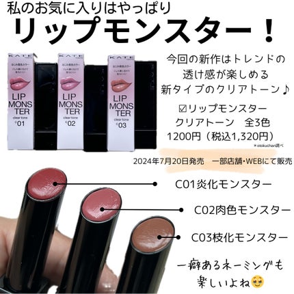 ケイト リップモンスター/KATE/口紅を使ったクチコミ(2枚目)