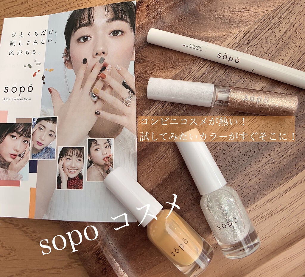 パウダー&ライナー/sopo/スティックアイシャドウを使ったクチコミ(1枚目)