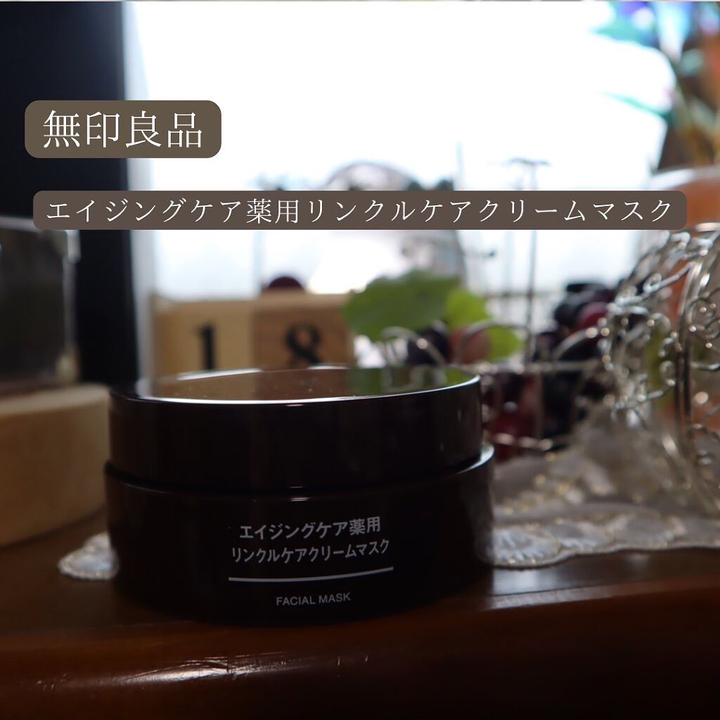 エイジングケア薬用リンクルケアクリームマスク/無印良品/フェイスクリームを使ったクチコミ(2枚目)