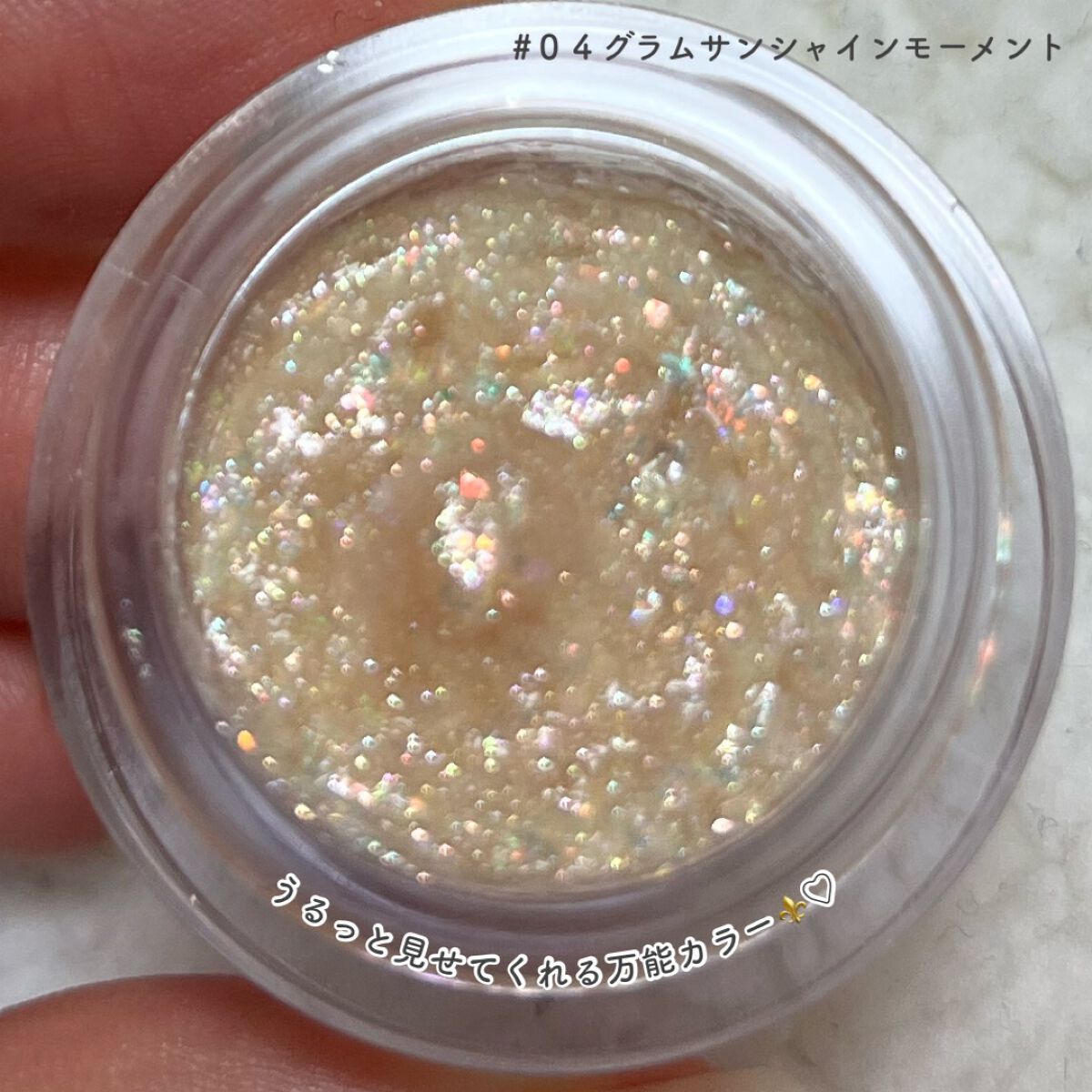 シャイラスティンググリッタージェル/POPSY NOTE/グリッターを使ったクチコミ（3枚目）