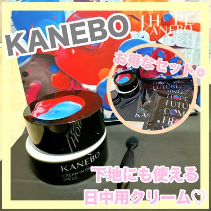 クリーム イン デイ/KANEBO/フェイスクリームを使ったクチコミ(1枚目)