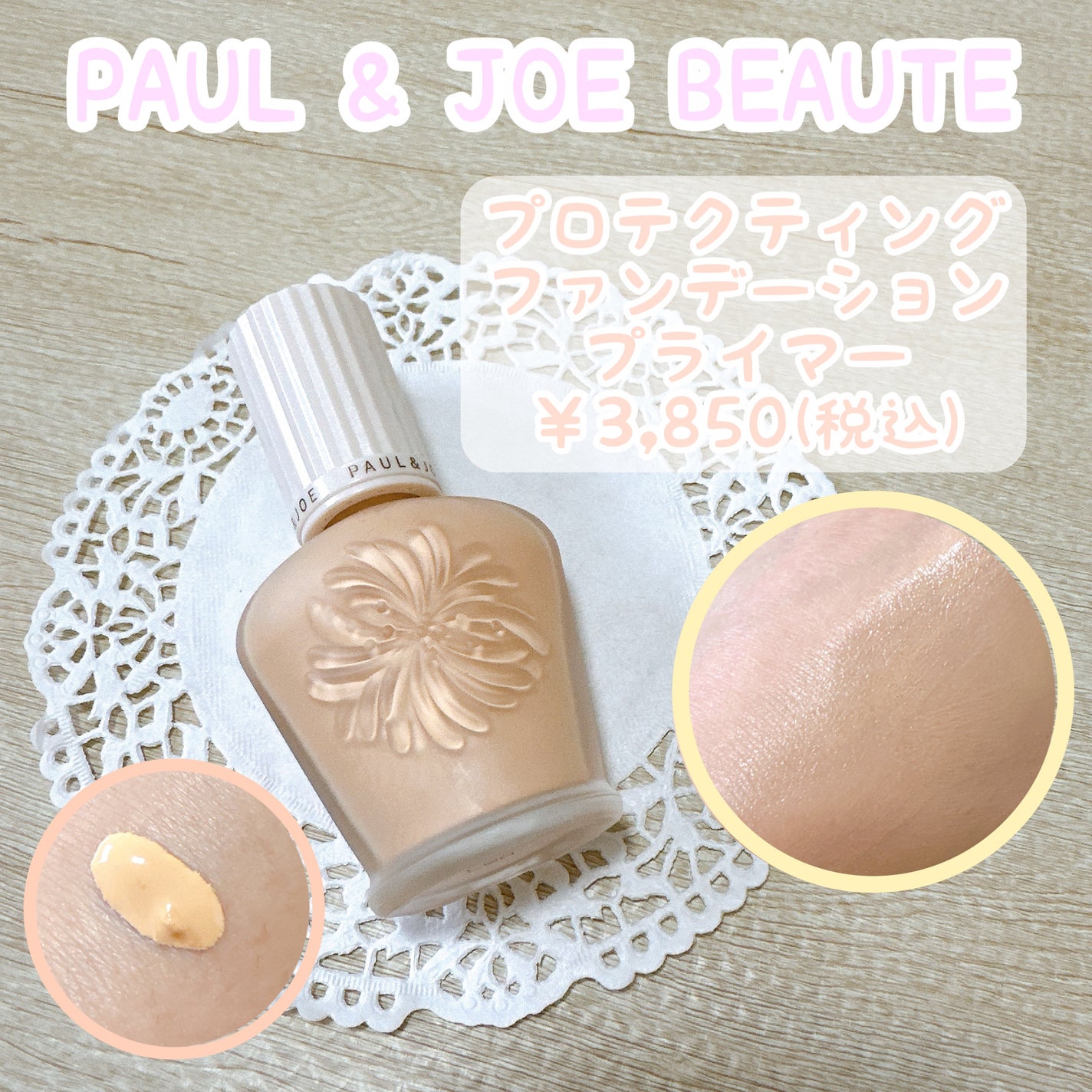 プロテクティング ファンデーション プライマー /PAUL & JOE BEAUTE/化粧下地を使ったクチコミ(1枚目)