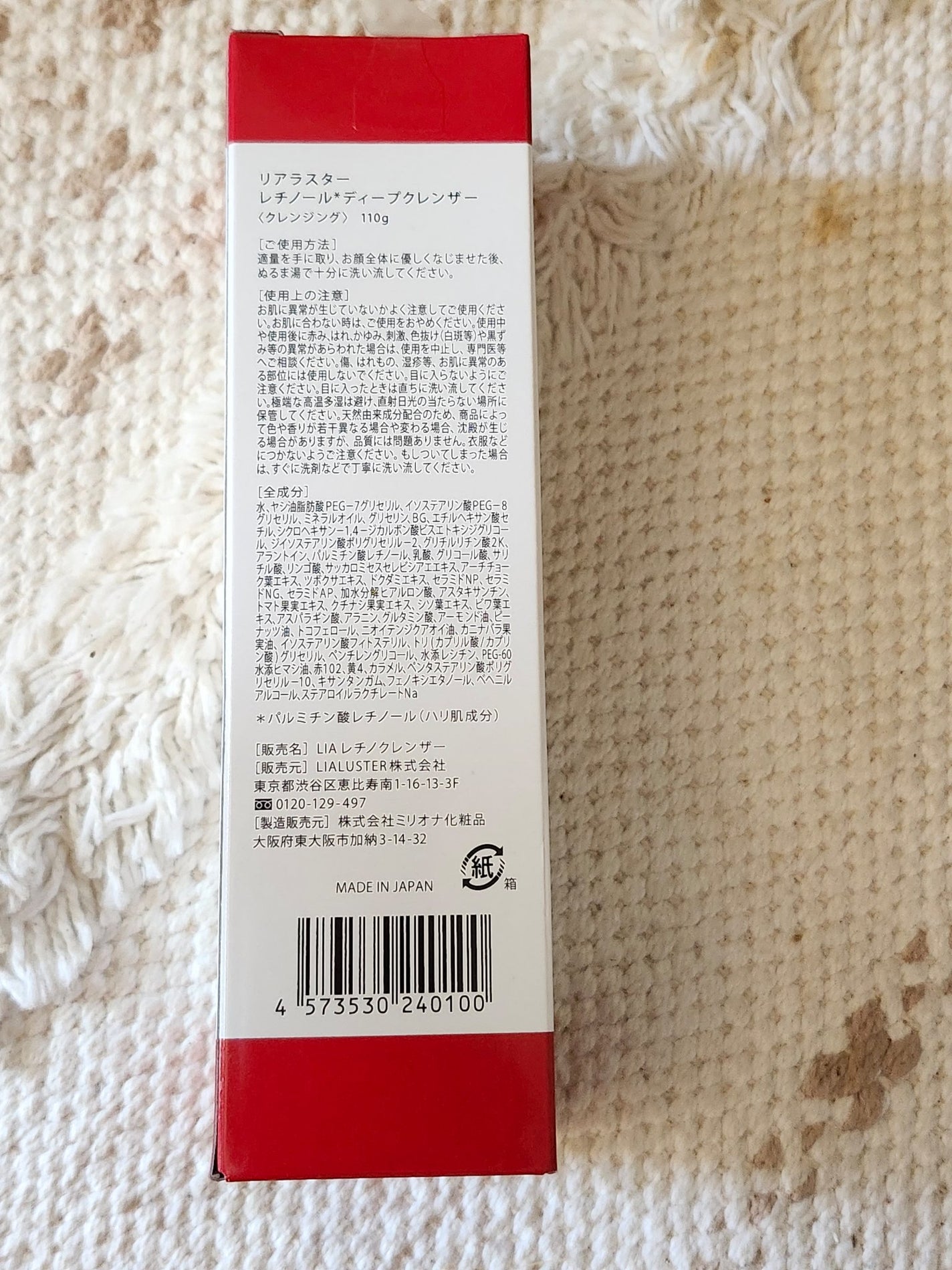 レチノールディープクレンザー/LIALUSTER/その他洗顔料を使ったクチコミ(2枚目)
