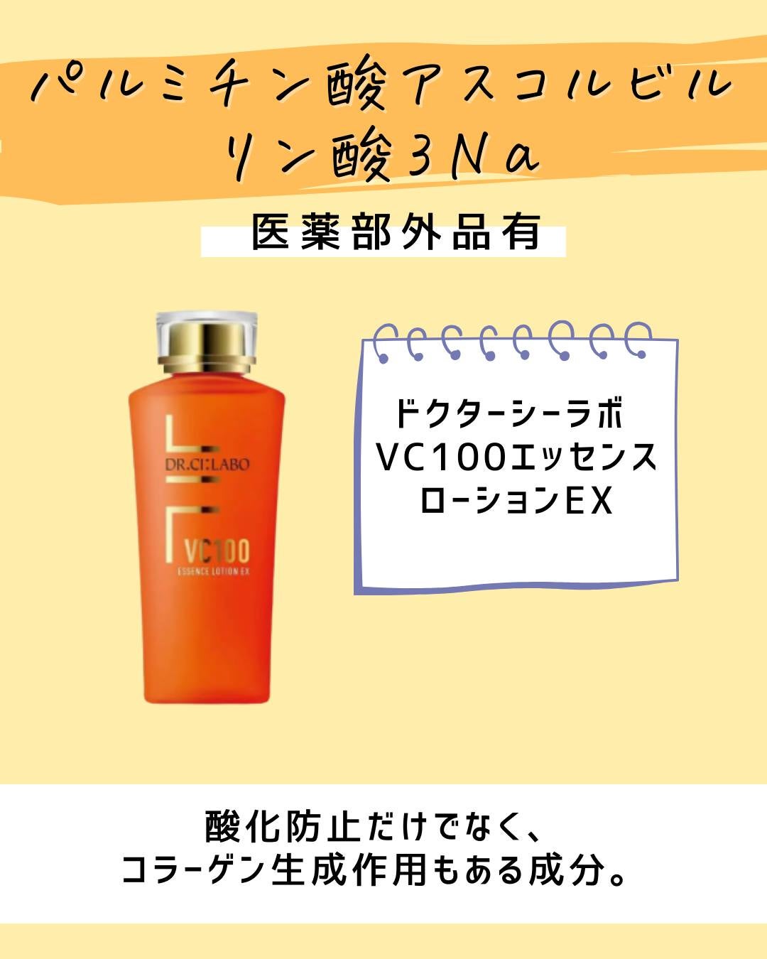 とまと村長@化粧品研究者 on LIPS 「ビタミンCは人気成分でもあるけど、安定性が悪いのが難点。その難..」(9枚目)